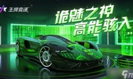王牌竞速最新赛车爆料,全新赛车爆料，速度与激情再升级！